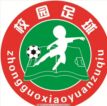 校园足球联赛